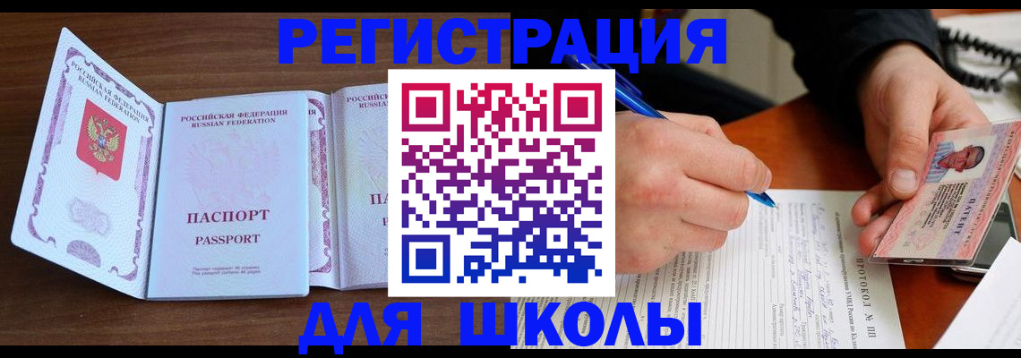 прописка законно в Александровске